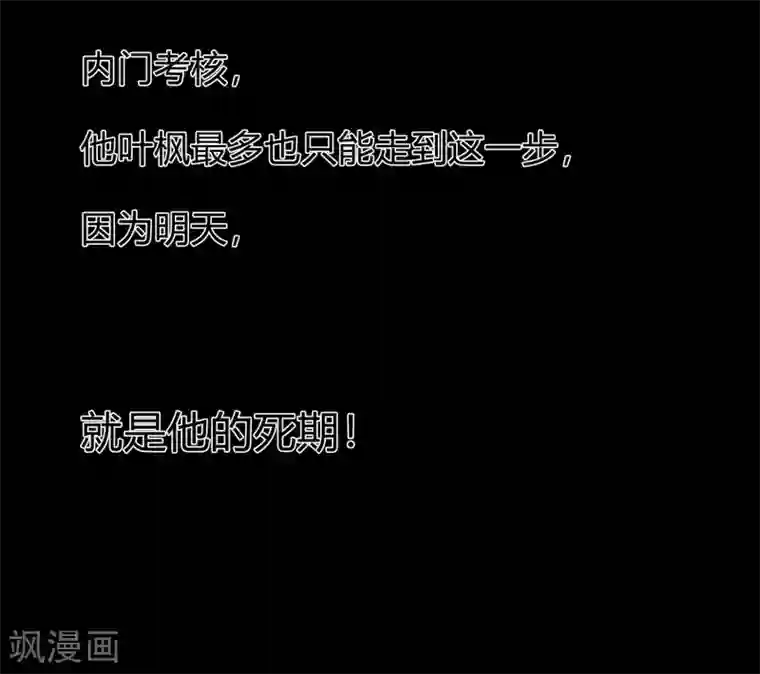 万界仙王第4话 明天就是他的死期！