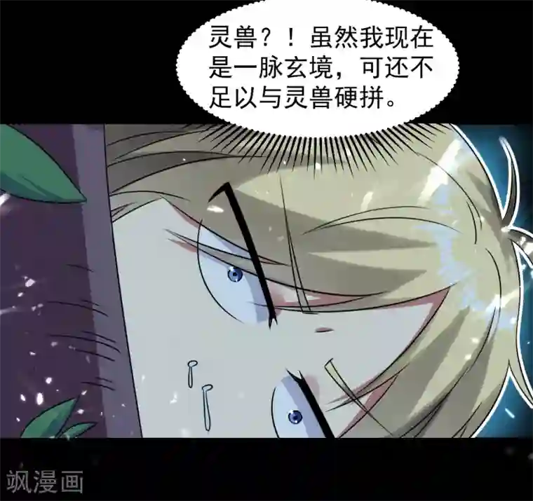 万界仙王第4话 明天就是他的死期！