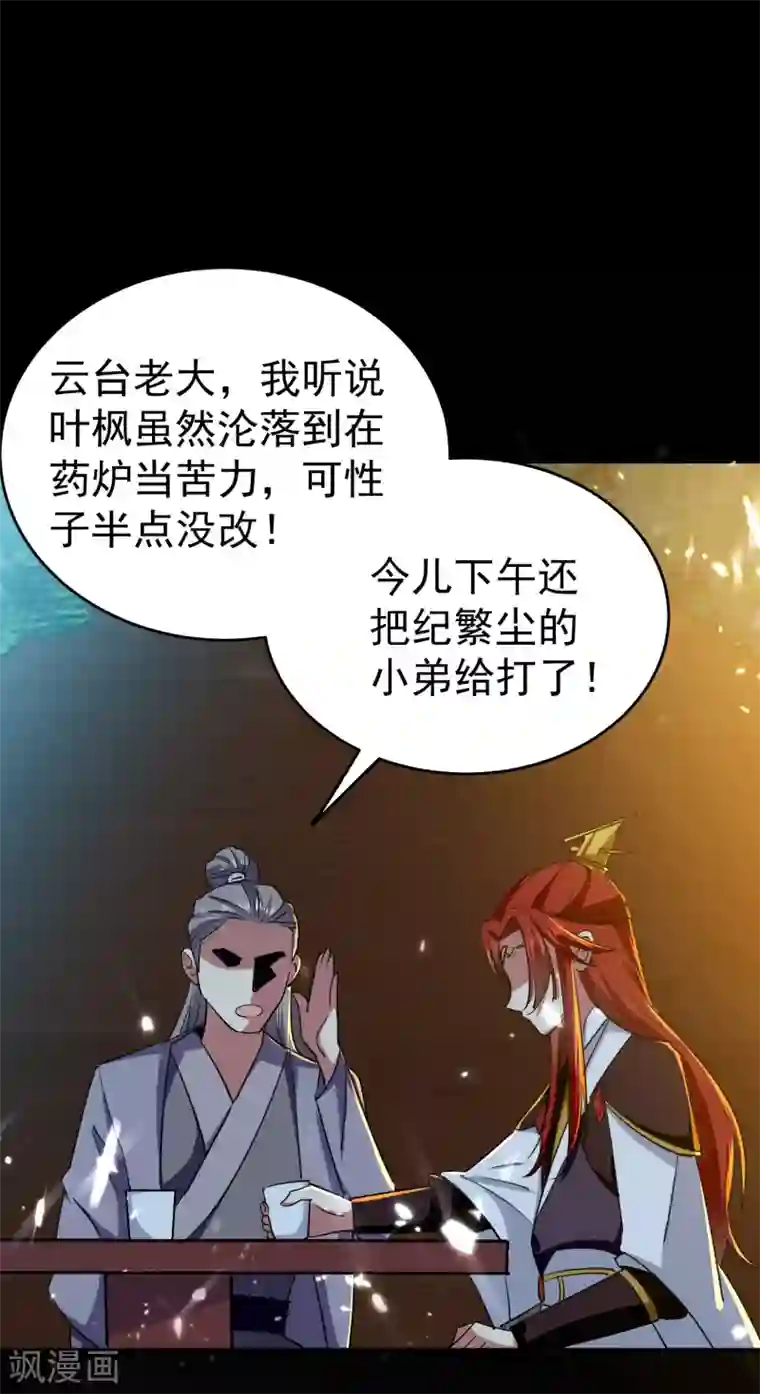 万界仙王第5话 考核失败？