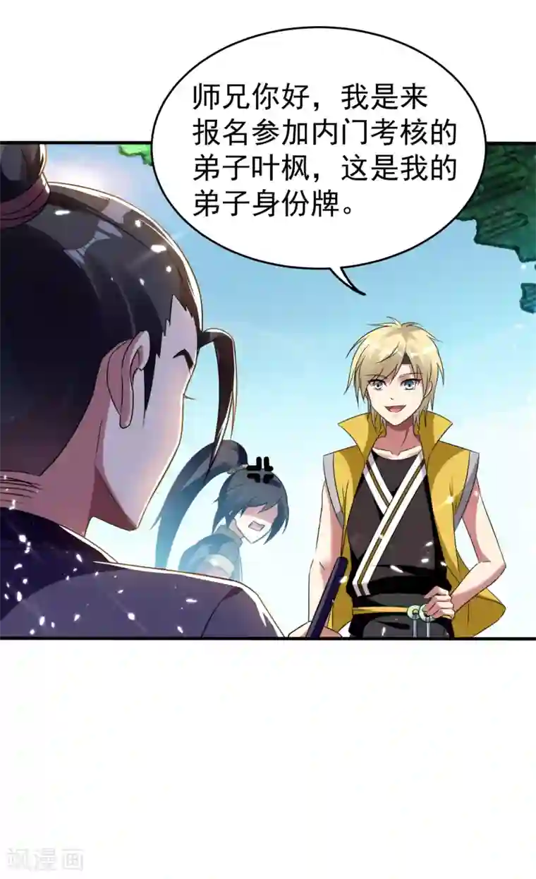 万界仙王第5话 考核失败？