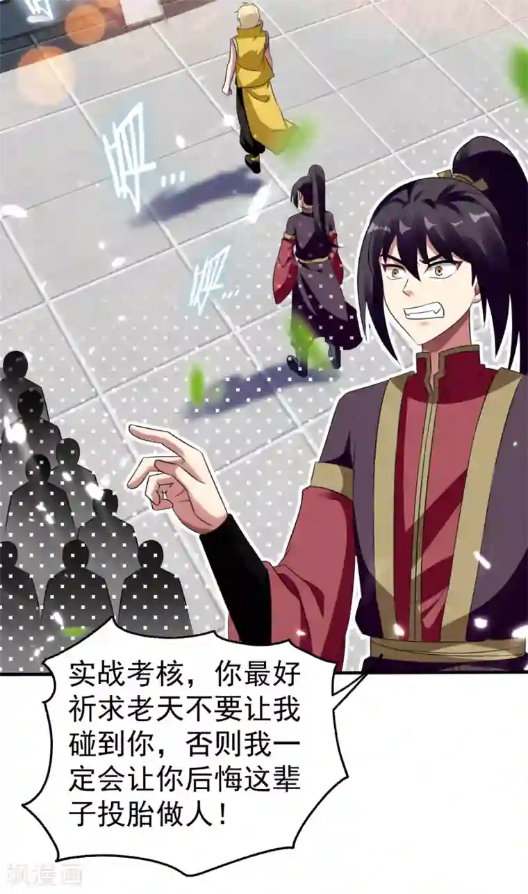 万界仙王第5话 考核失败？