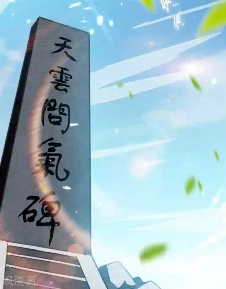 万界仙王第5话 考核失败？