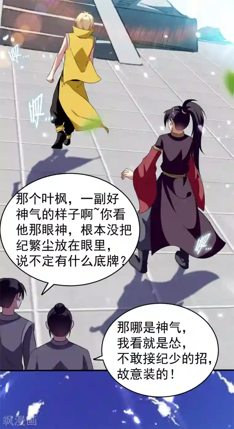 万界仙王第5话 考核失败？