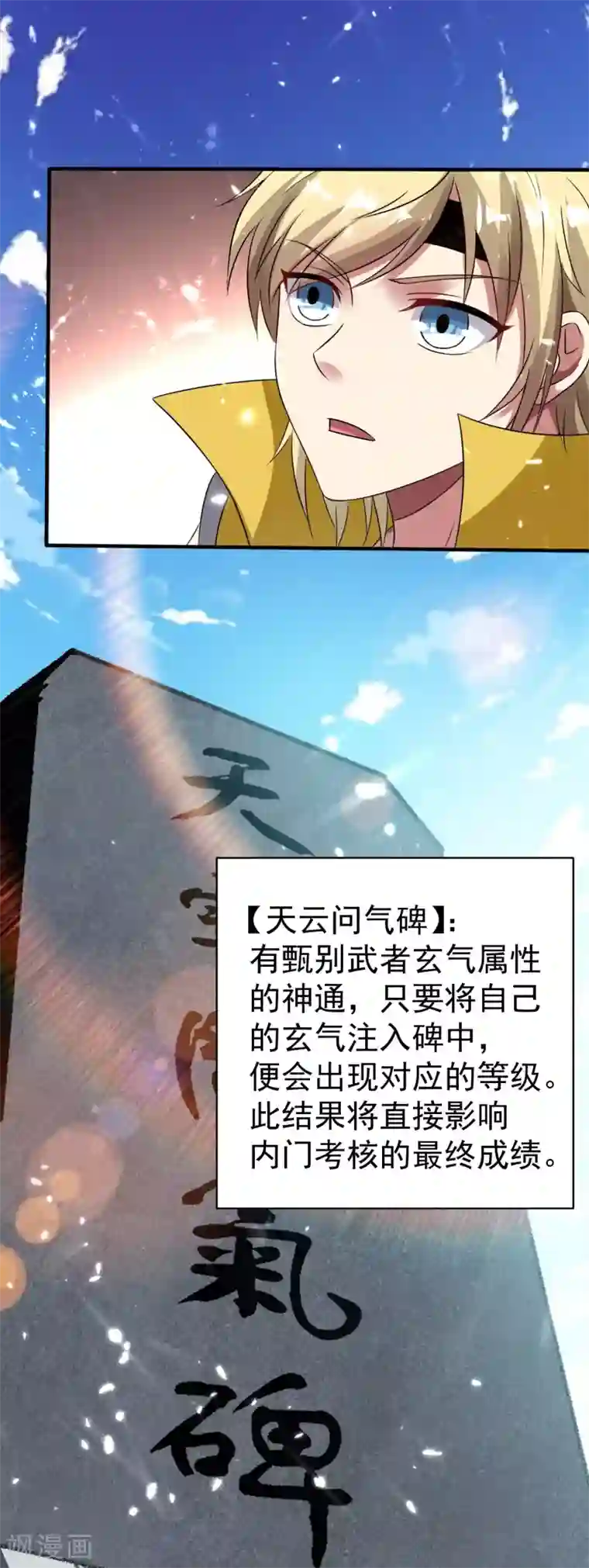 万界仙王第5话 考核失败？