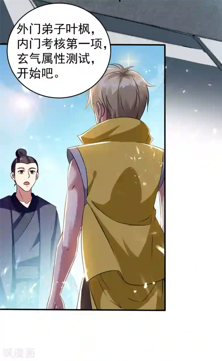 万界仙王第5话 考核失败？