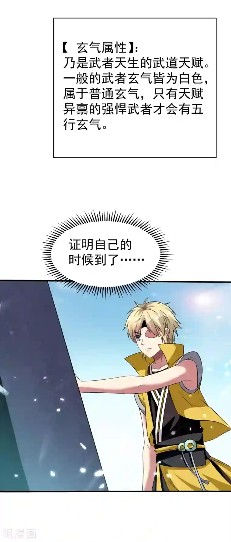 万界仙王第5话 考核失败？