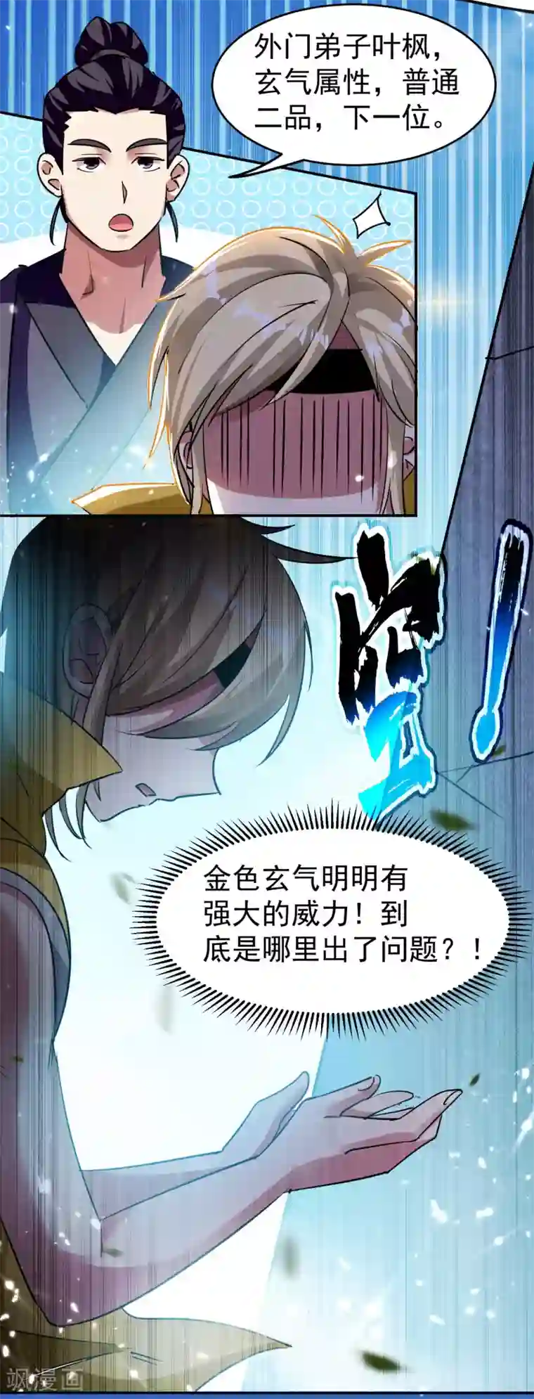 万界仙王第5话 考核失败？