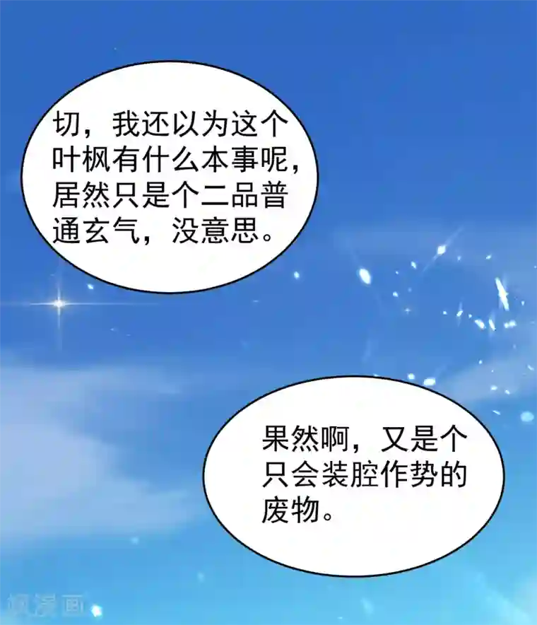 万界仙王第5话 考核失败？