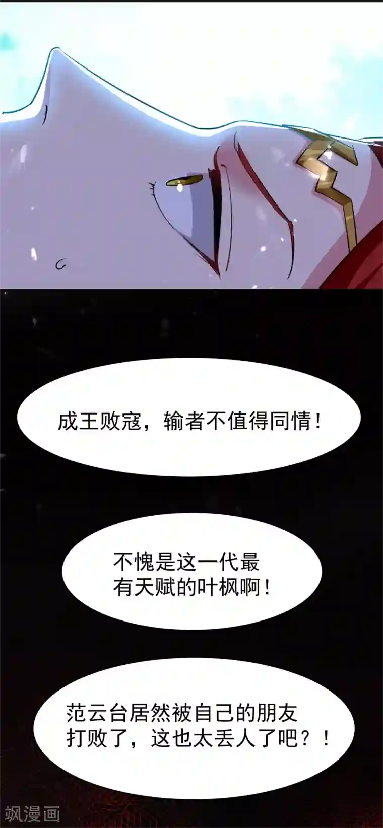 万界仙王第5话 考核失败？