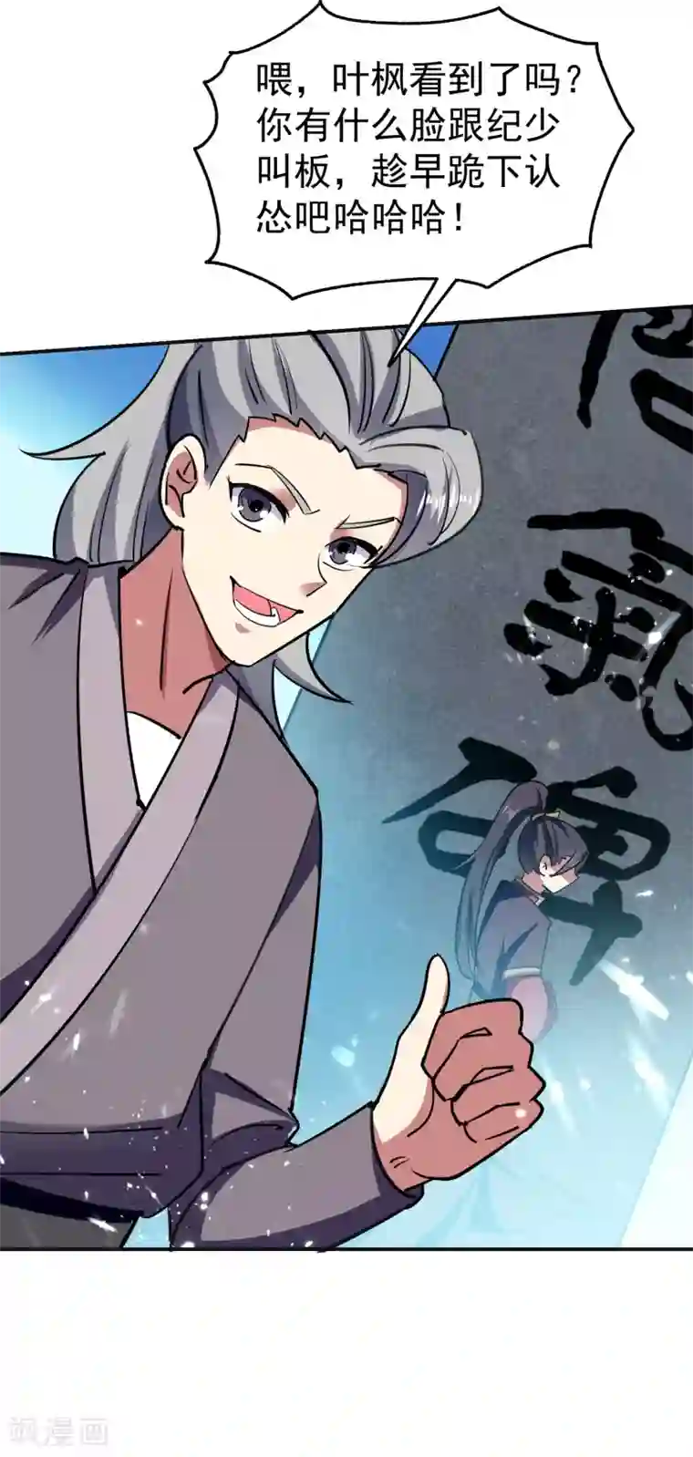 万界仙王第6话 你拿什么和我比？！