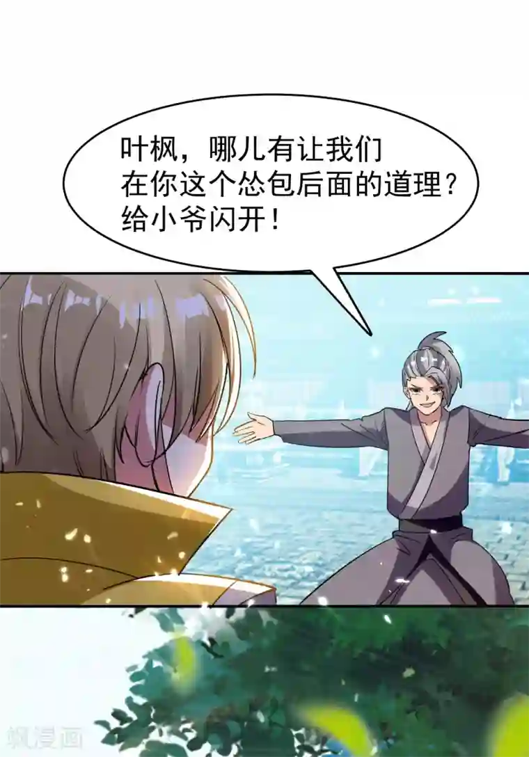 万界仙王第6话 你拿什么和我比？！