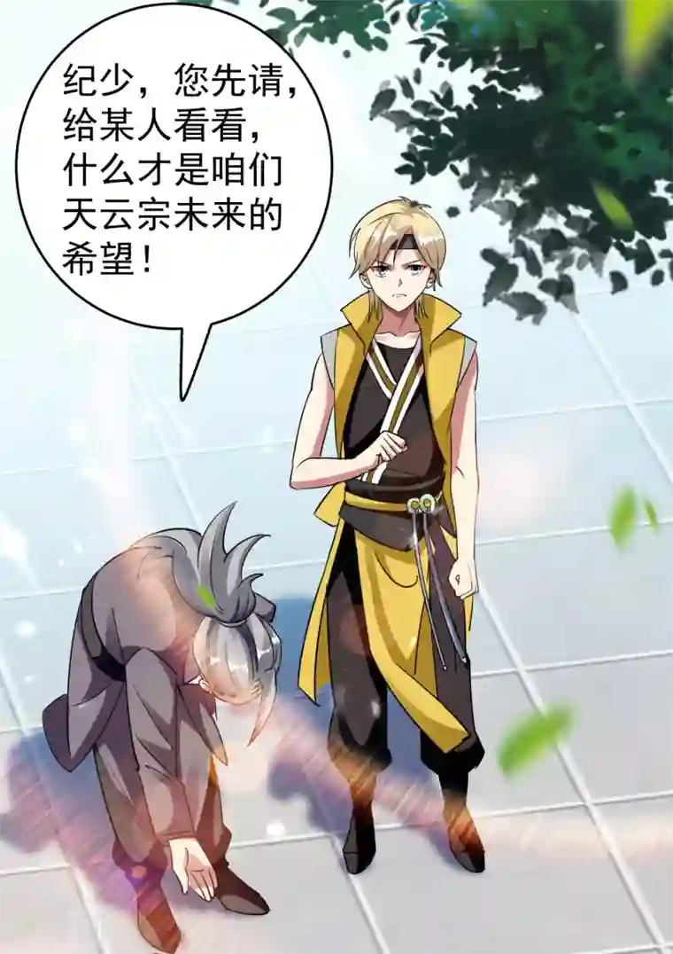 万界仙王第6话 你拿什么和我比？！