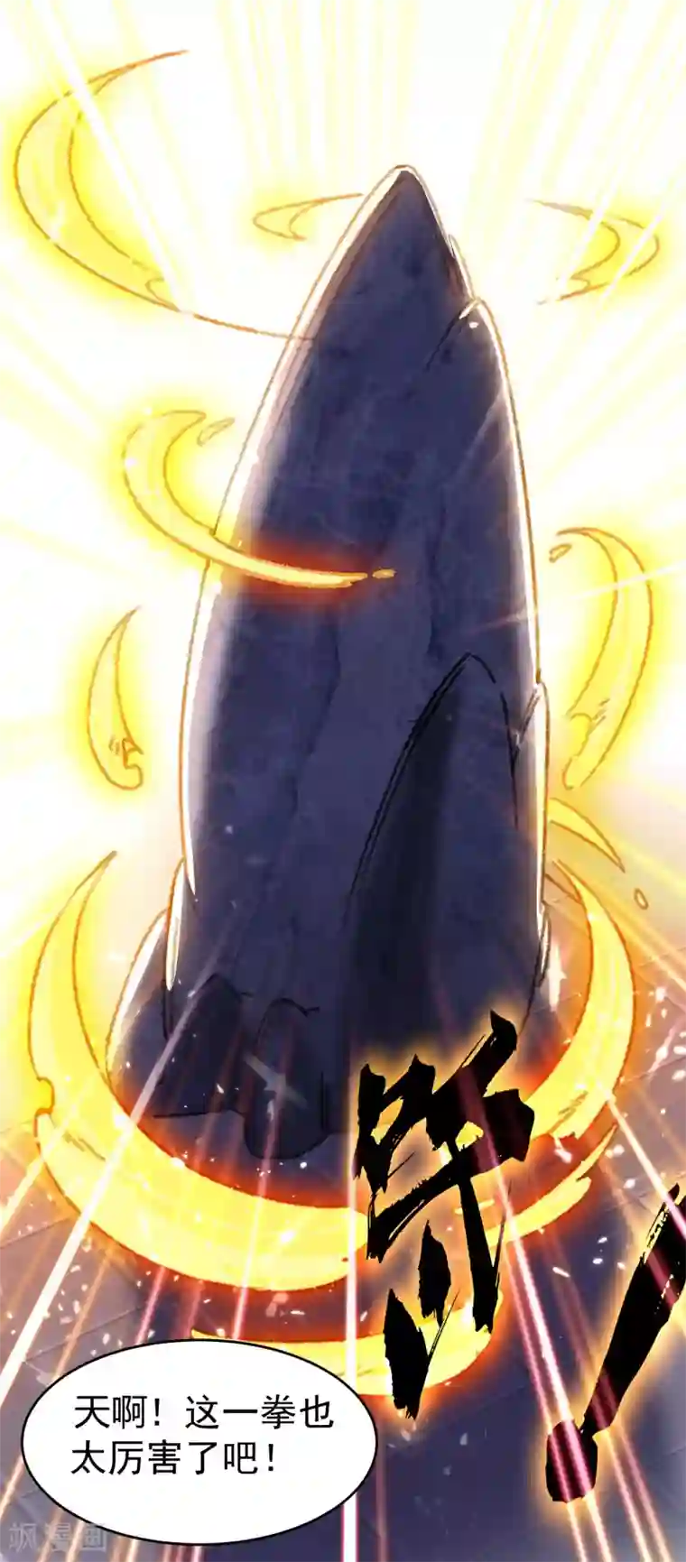 万界仙王第6话 你拿什么和我比？！