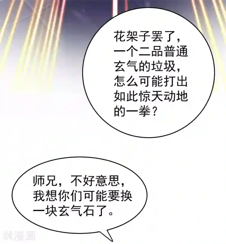 万界仙王第6话 你拿什么和我比？！