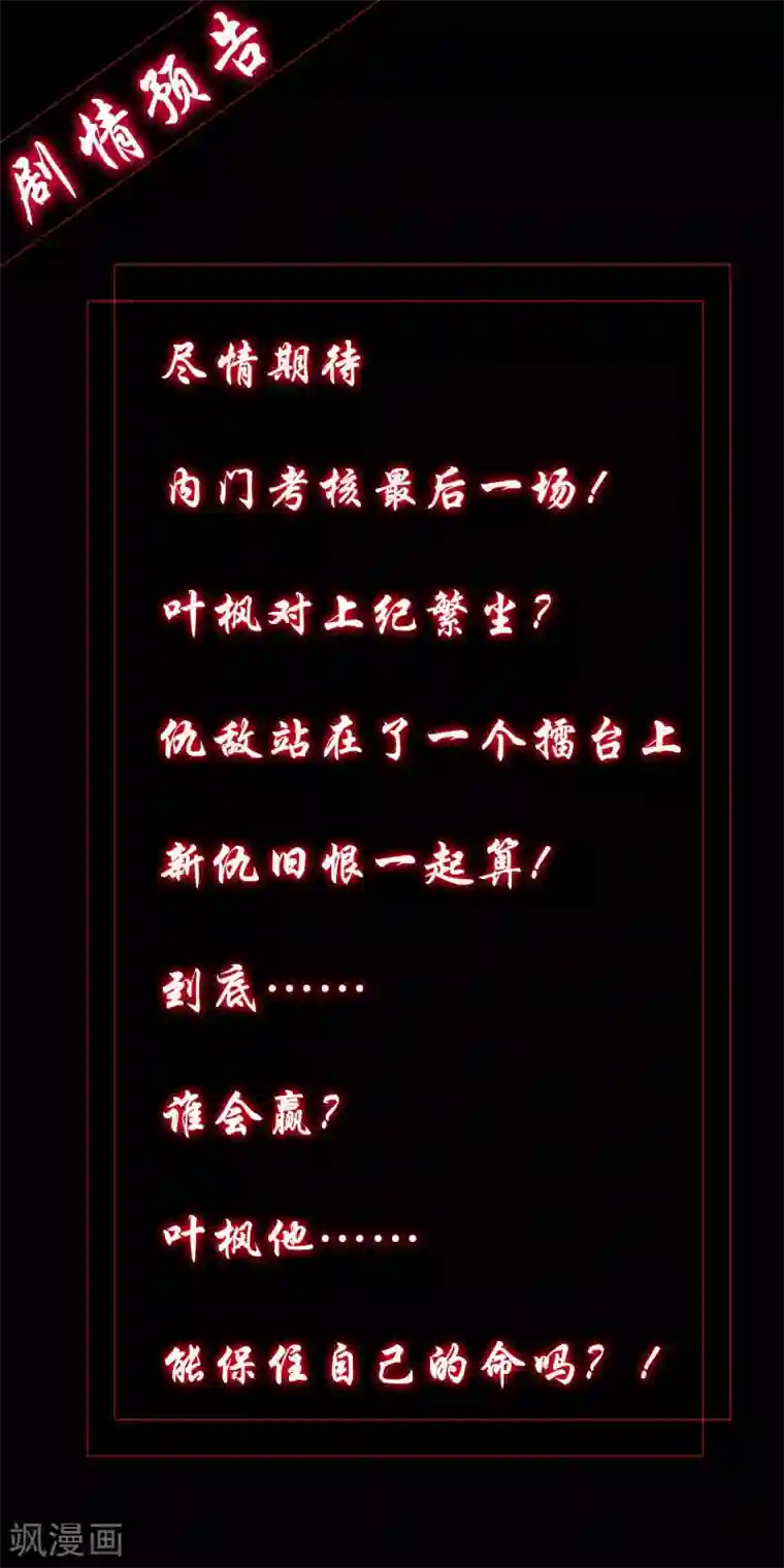 万界仙王第6话 你拿什么和我比？！