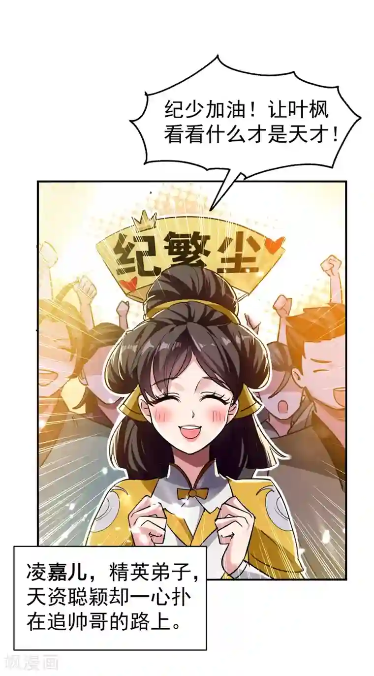 万界仙王第6话 你拿什么和我比？！