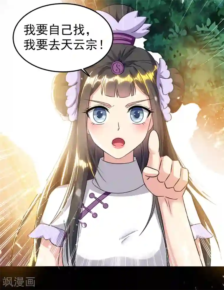 万界仙王第7话 你就是我要找的英雄吗？