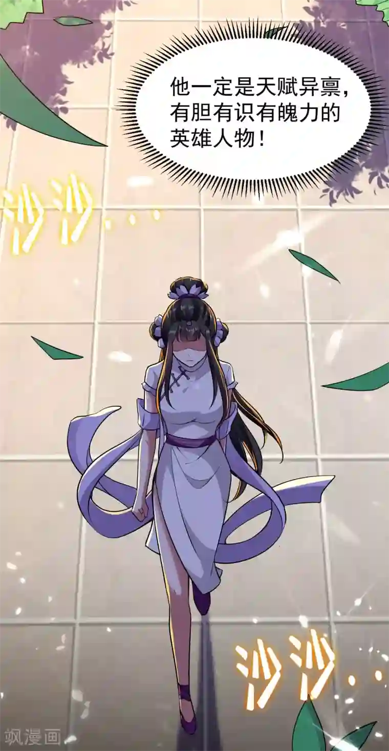 万界仙王第7话 你就是我要找的英雄吗？