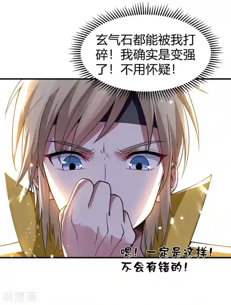 万界仙王第7话 你就是我要找的英雄吗？