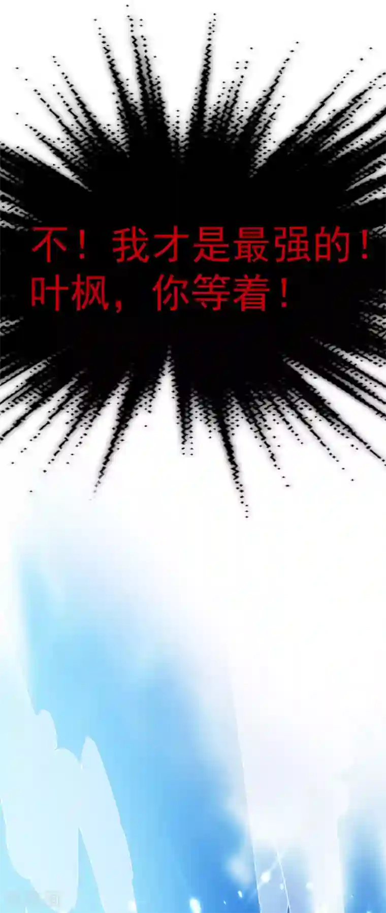 万界仙王第7话 你就是我要找的英雄吗？