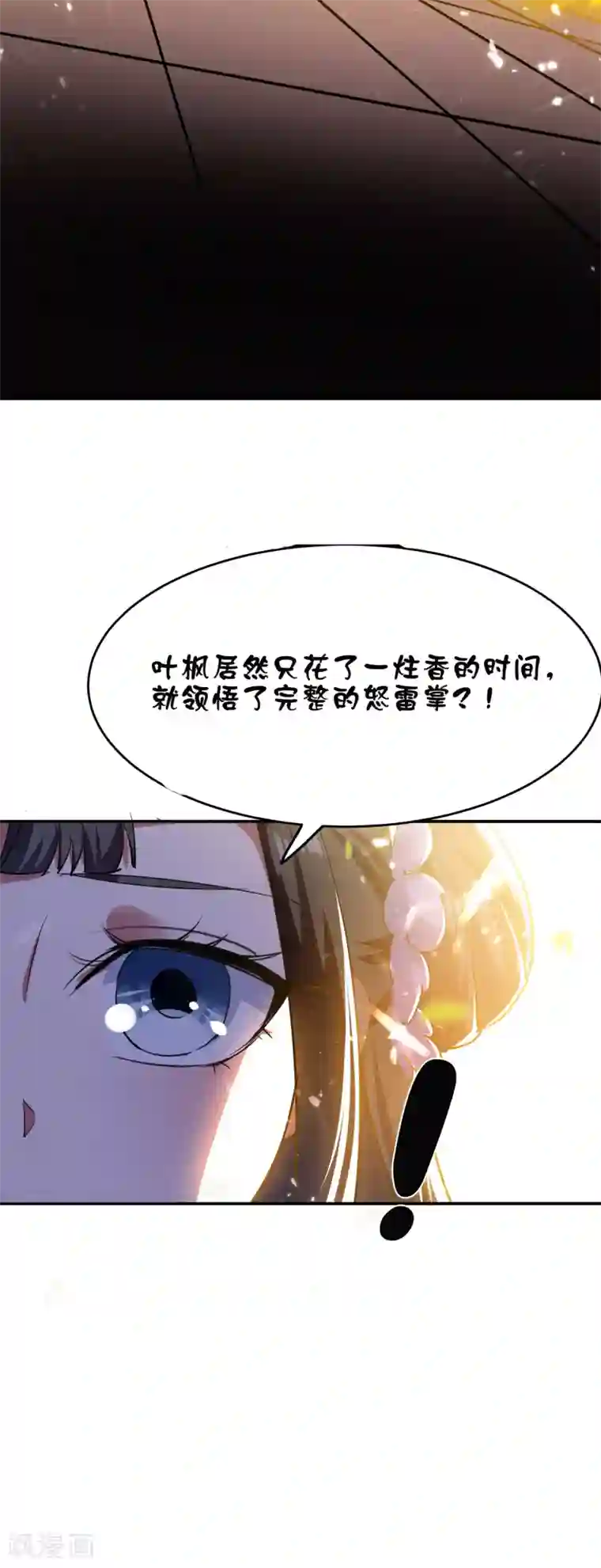 万界仙王第7话 你就是我要找的英雄吗？