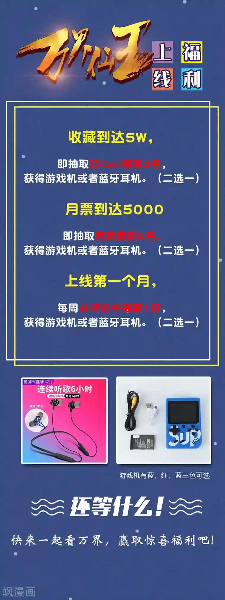 万界仙王第7话 你就是我要找的英雄吗？