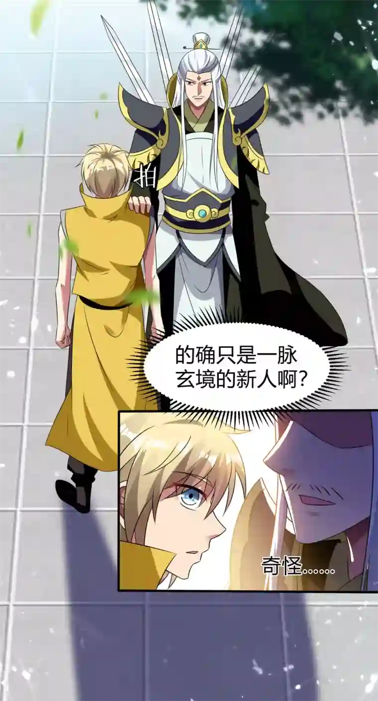 万界仙王第7话 你就是我要找的英雄吗？