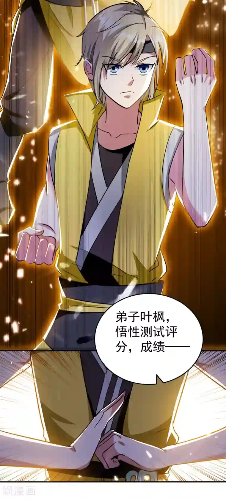 万界仙王第8话 送他一份大礼