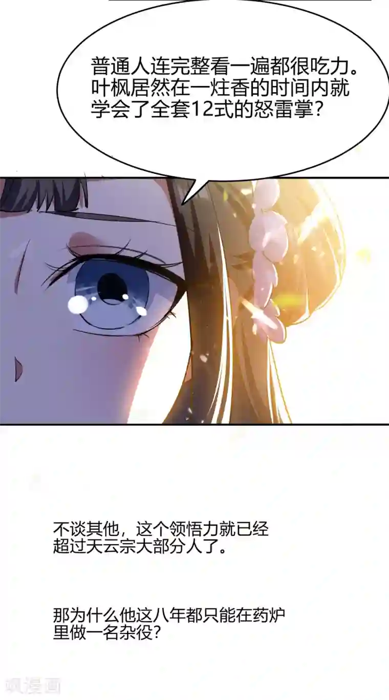 万界仙王第8话 送他一份大礼