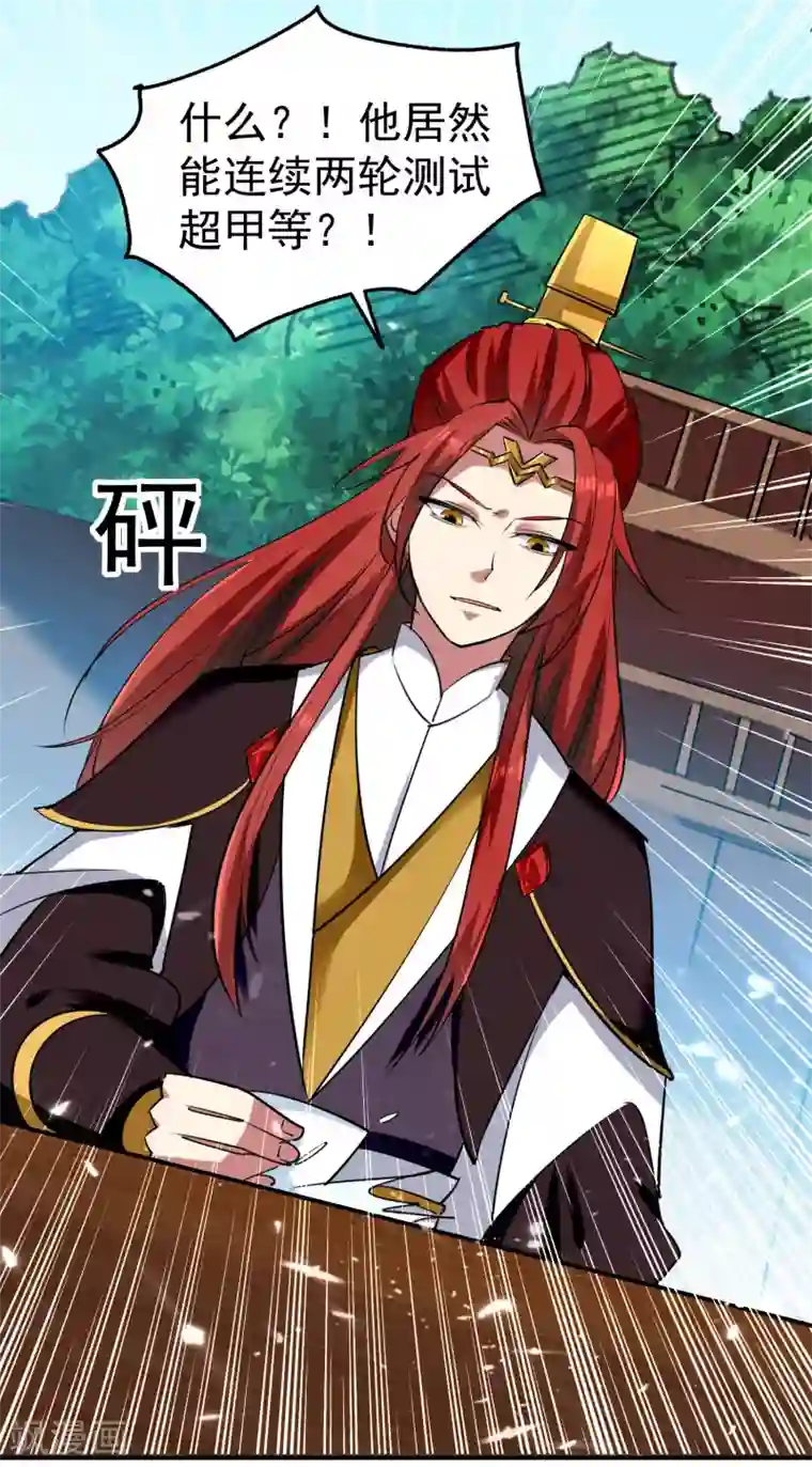 万界仙王第8话 送他一份大礼