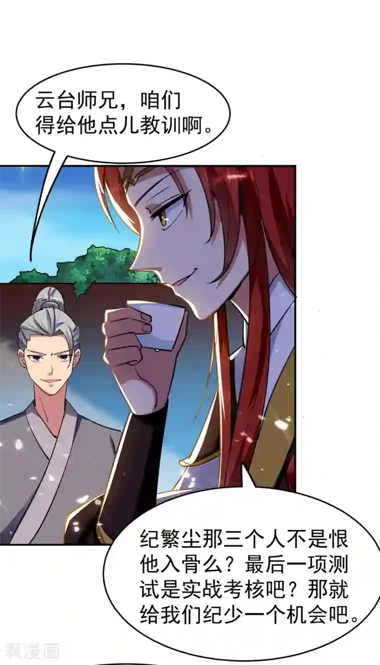 万界仙王第8话 送他一份大礼