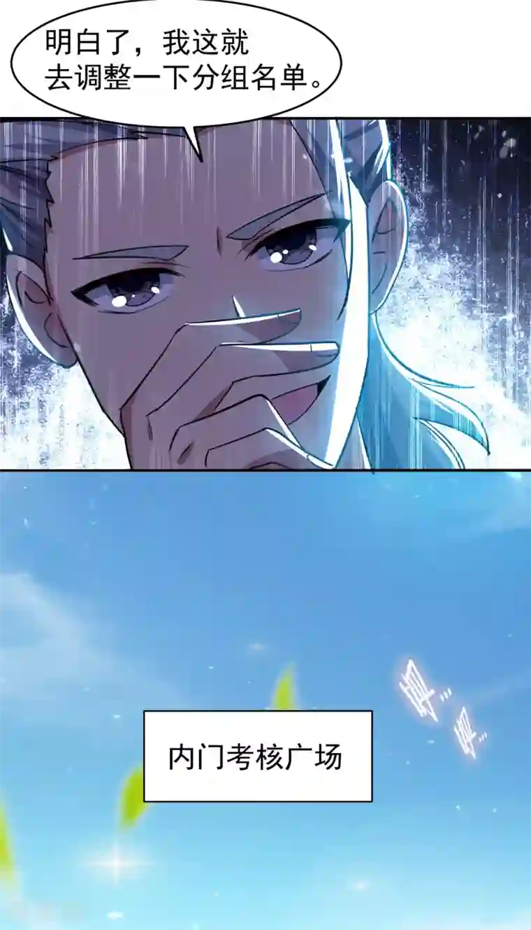 万界仙王第8话 送他一份大礼