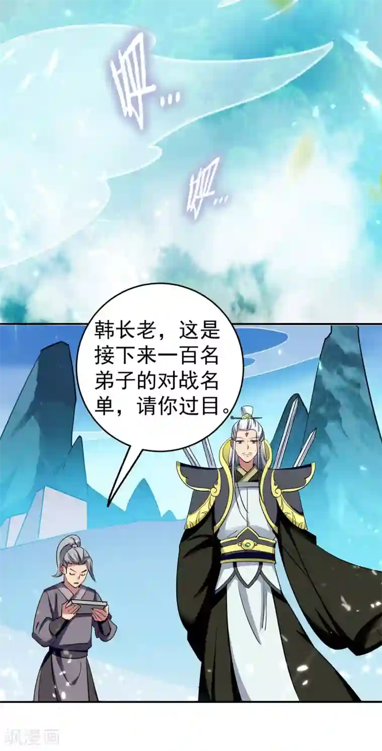 万界仙王第8话 送他一份大礼