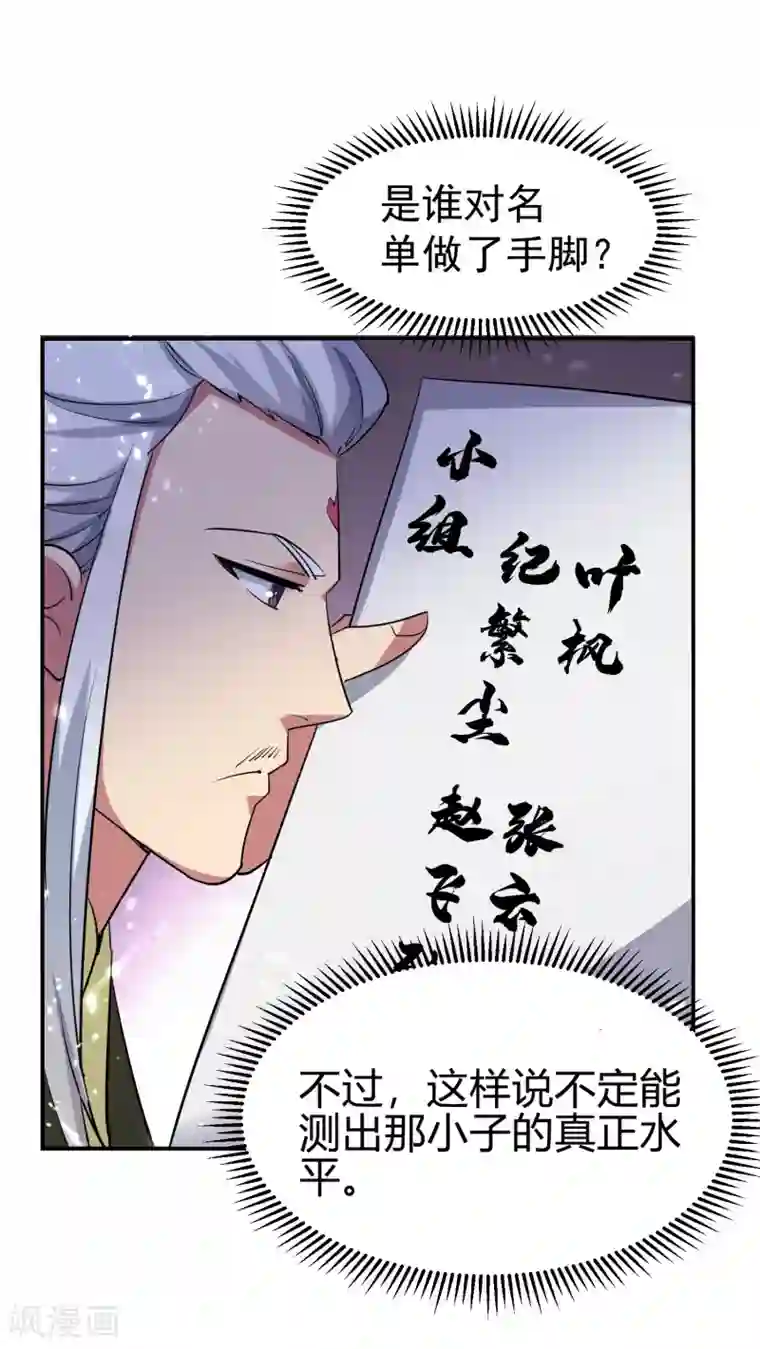 万界仙王第8话 送他一份大礼