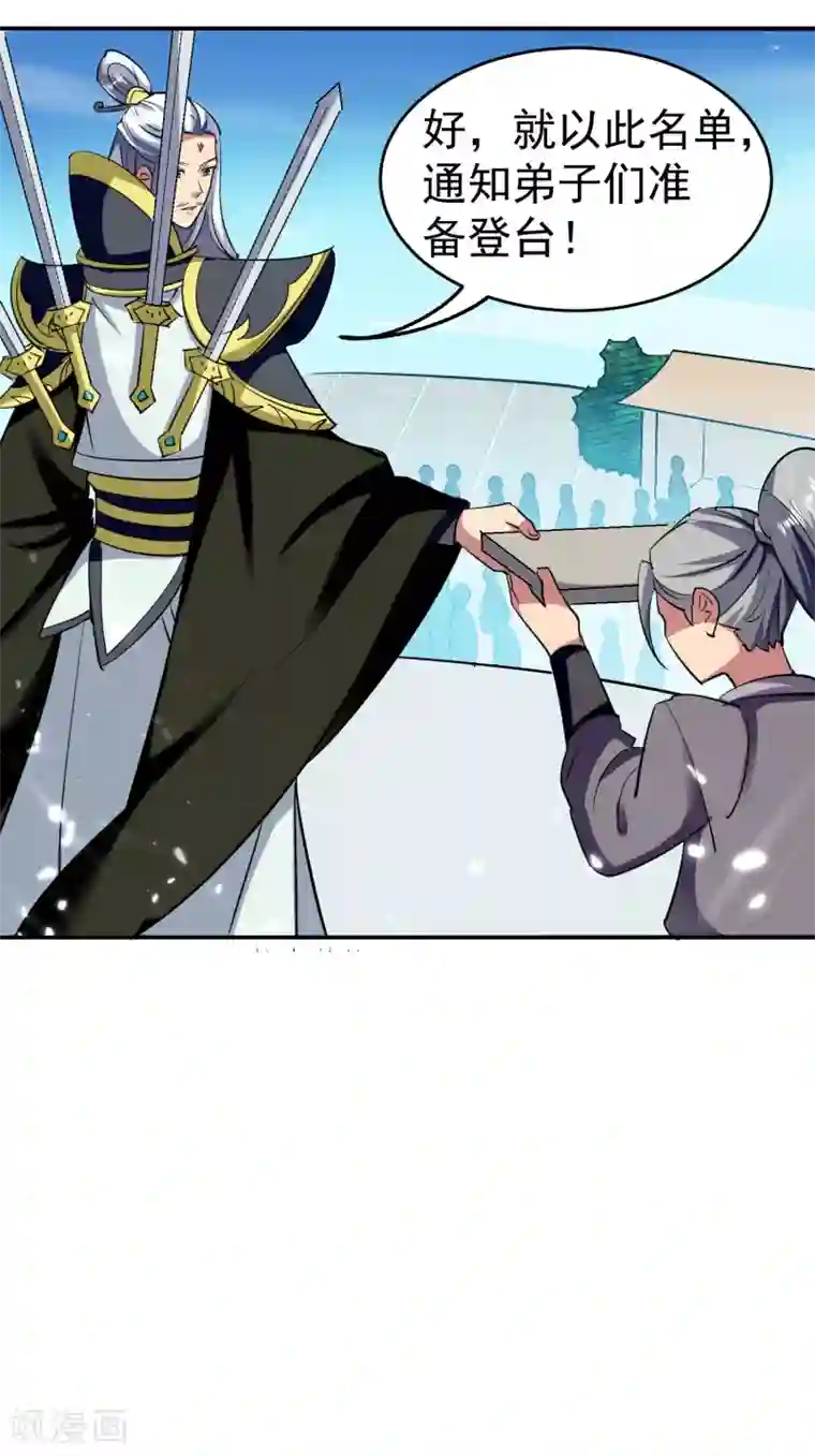 万界仙王第8话 送他一份大礼