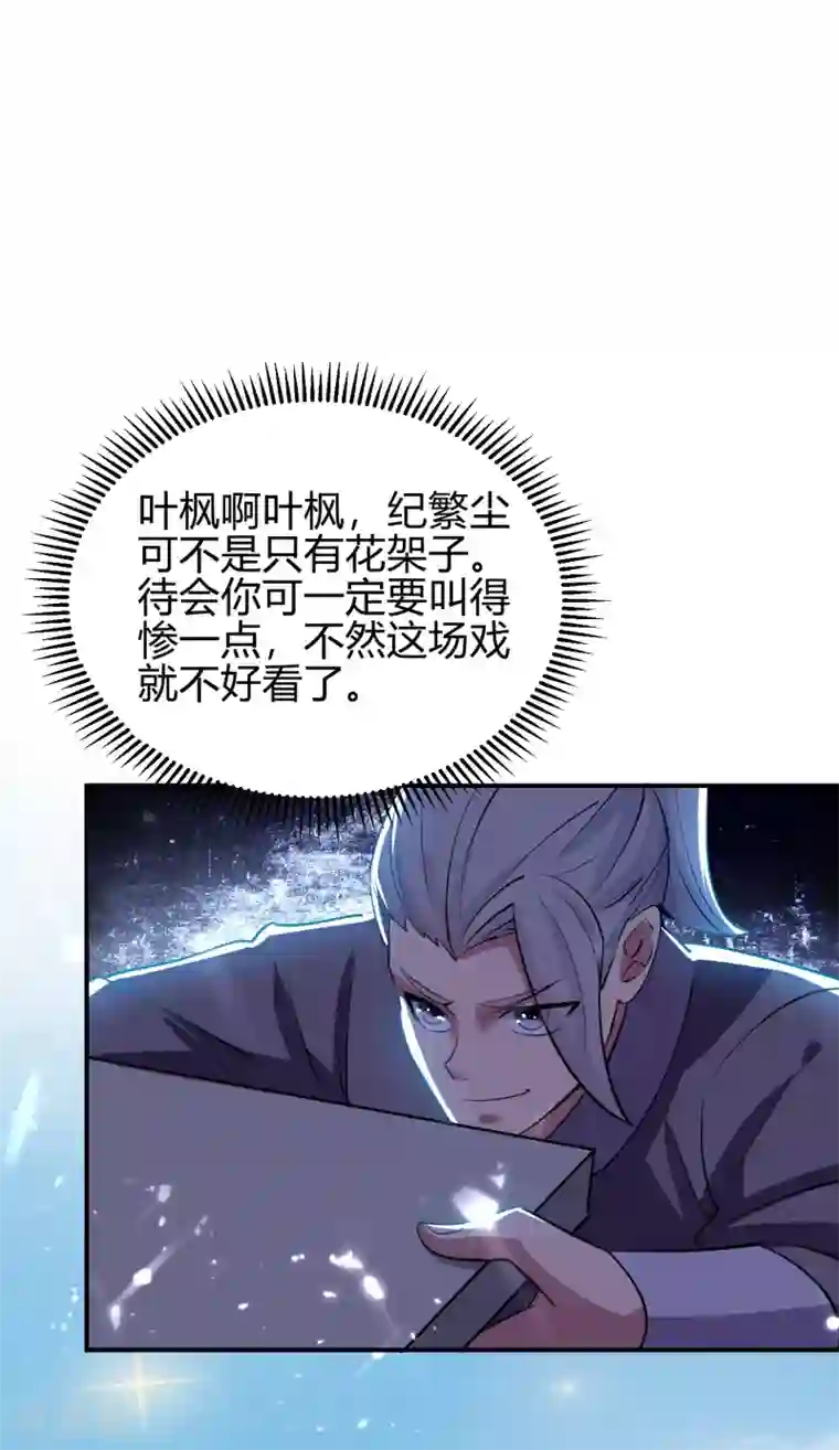 万界仙王第8话 送他一份大礼