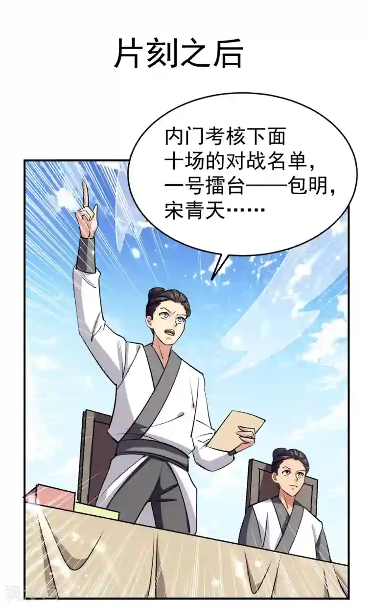 万界仙王第8话 送他一份大礼