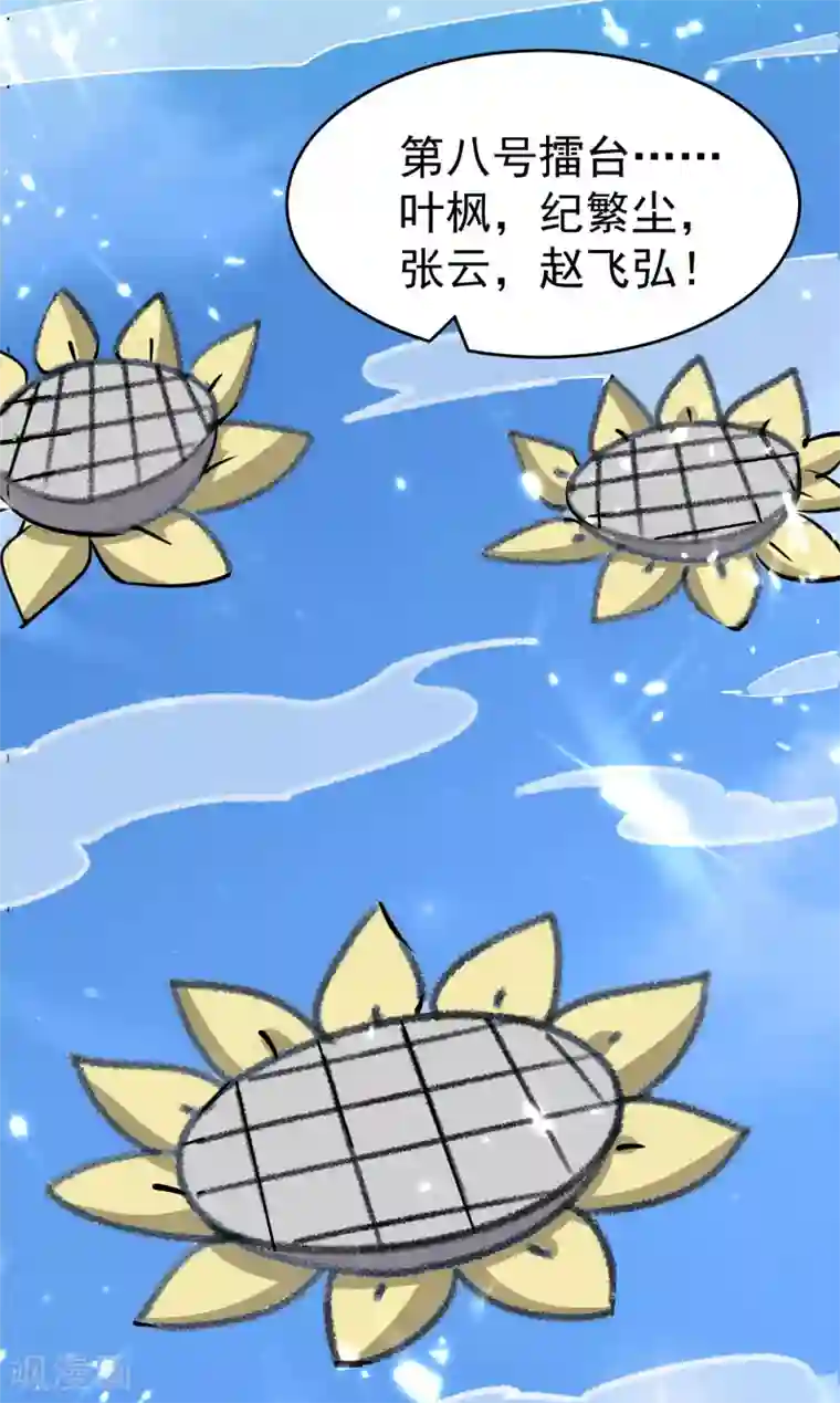 万界仙王第8话 送他一份大礼