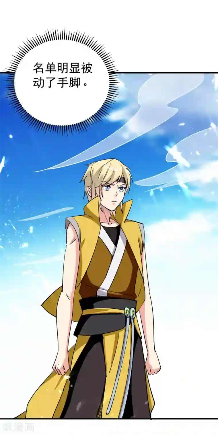 万界仙王第8话 送他一份大礼