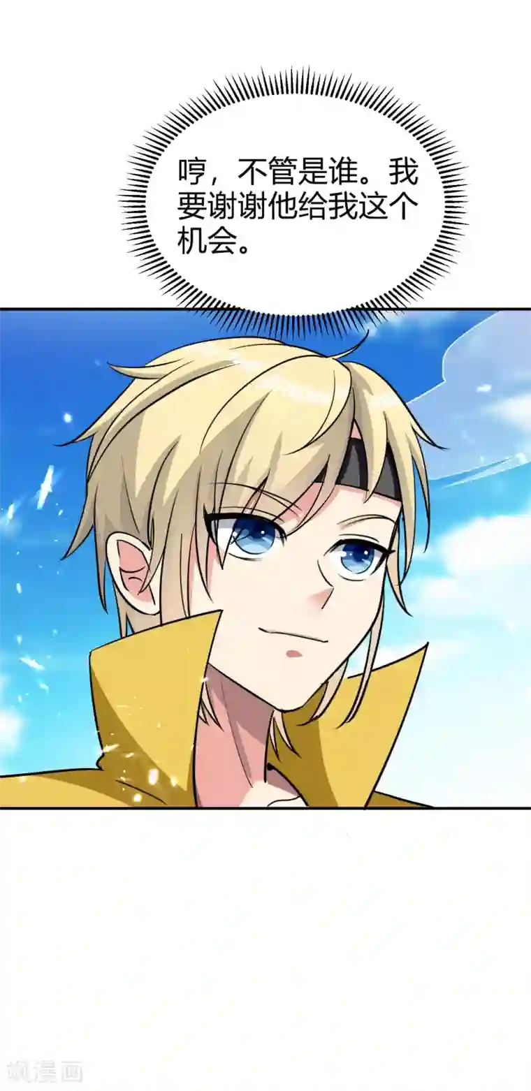 万界仙王第8话 送他一份大礼