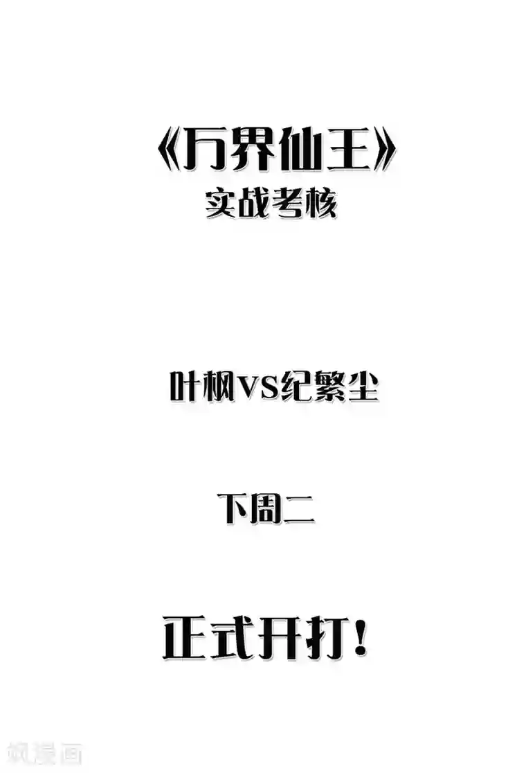 万界仙王第8话 送他一份大礼