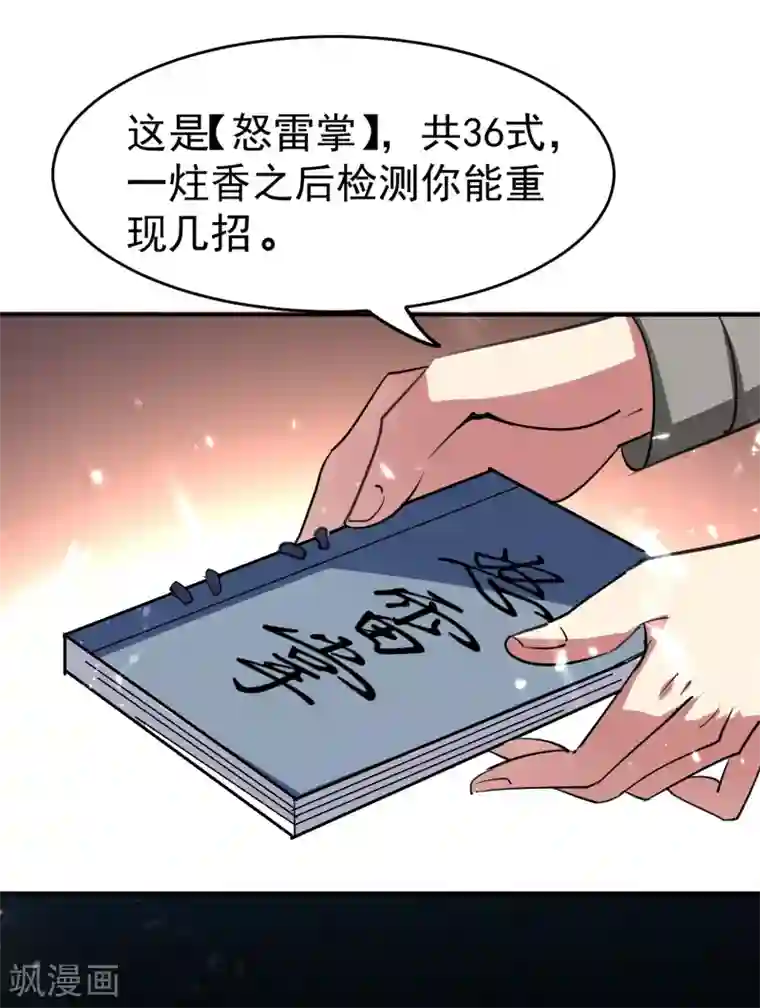 万界仙王第8话 送他一份大礼