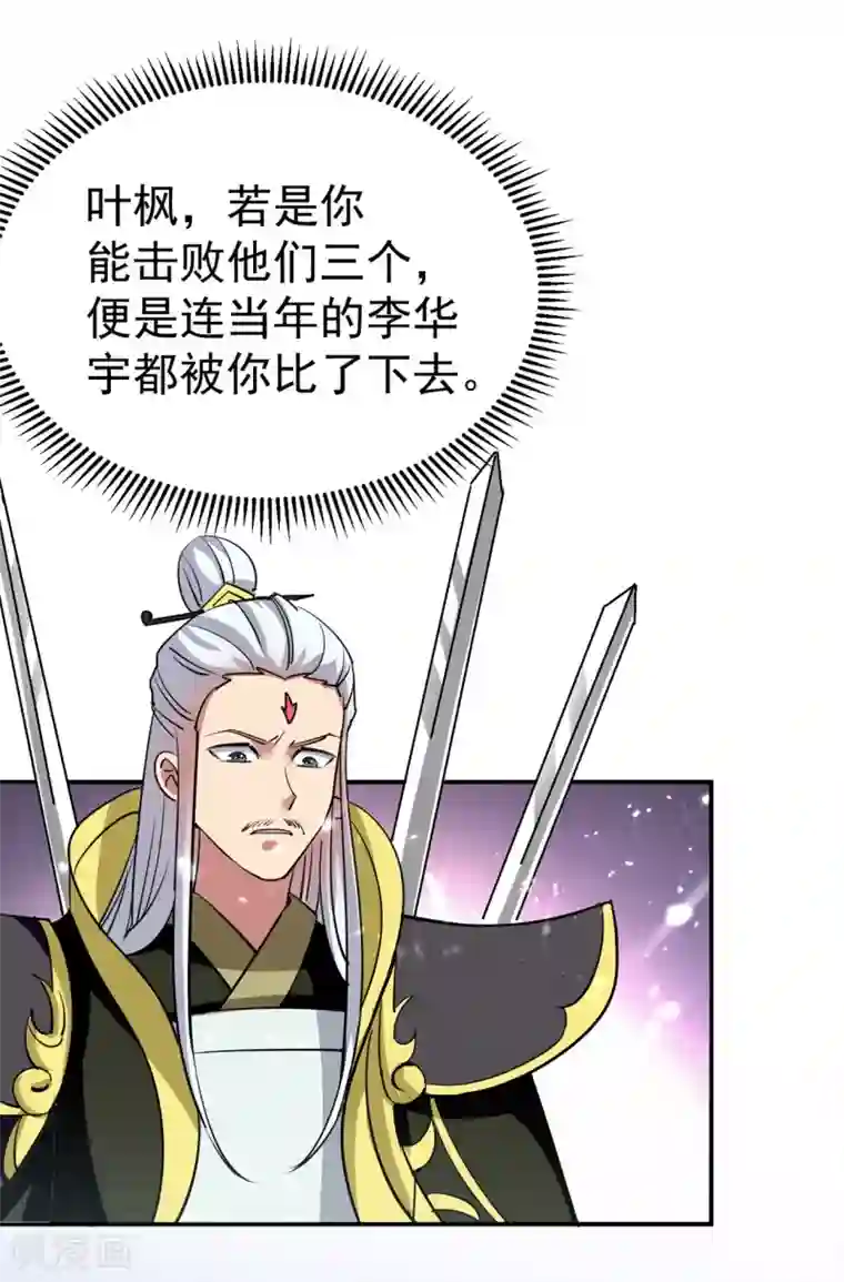 万界仙王第9话 围攻