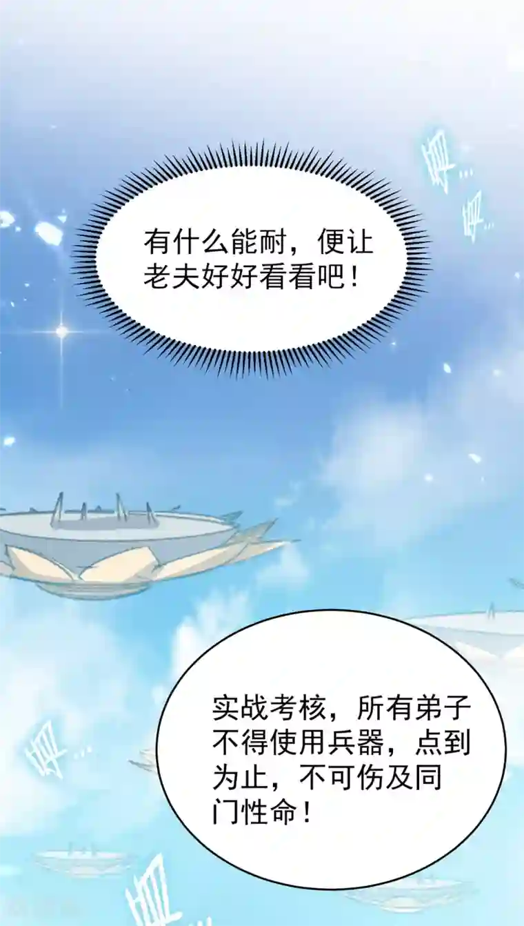 万界仙王第9话 围攻