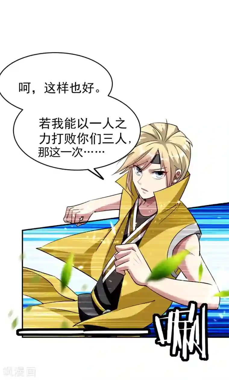 万界仙王第9话 围攻