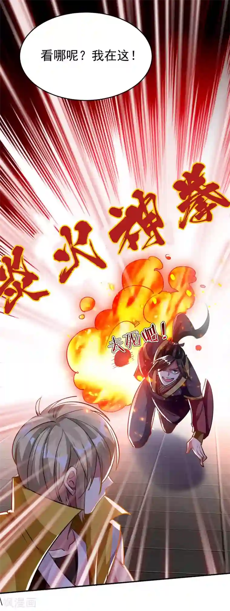 万界仙王第9话 围攻