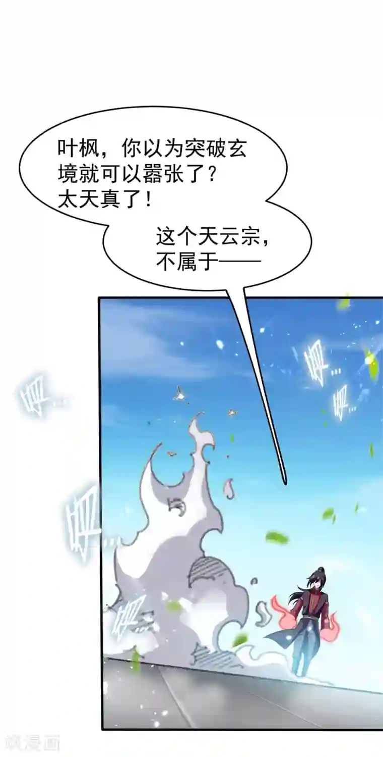 万界仙王第9话 围攻