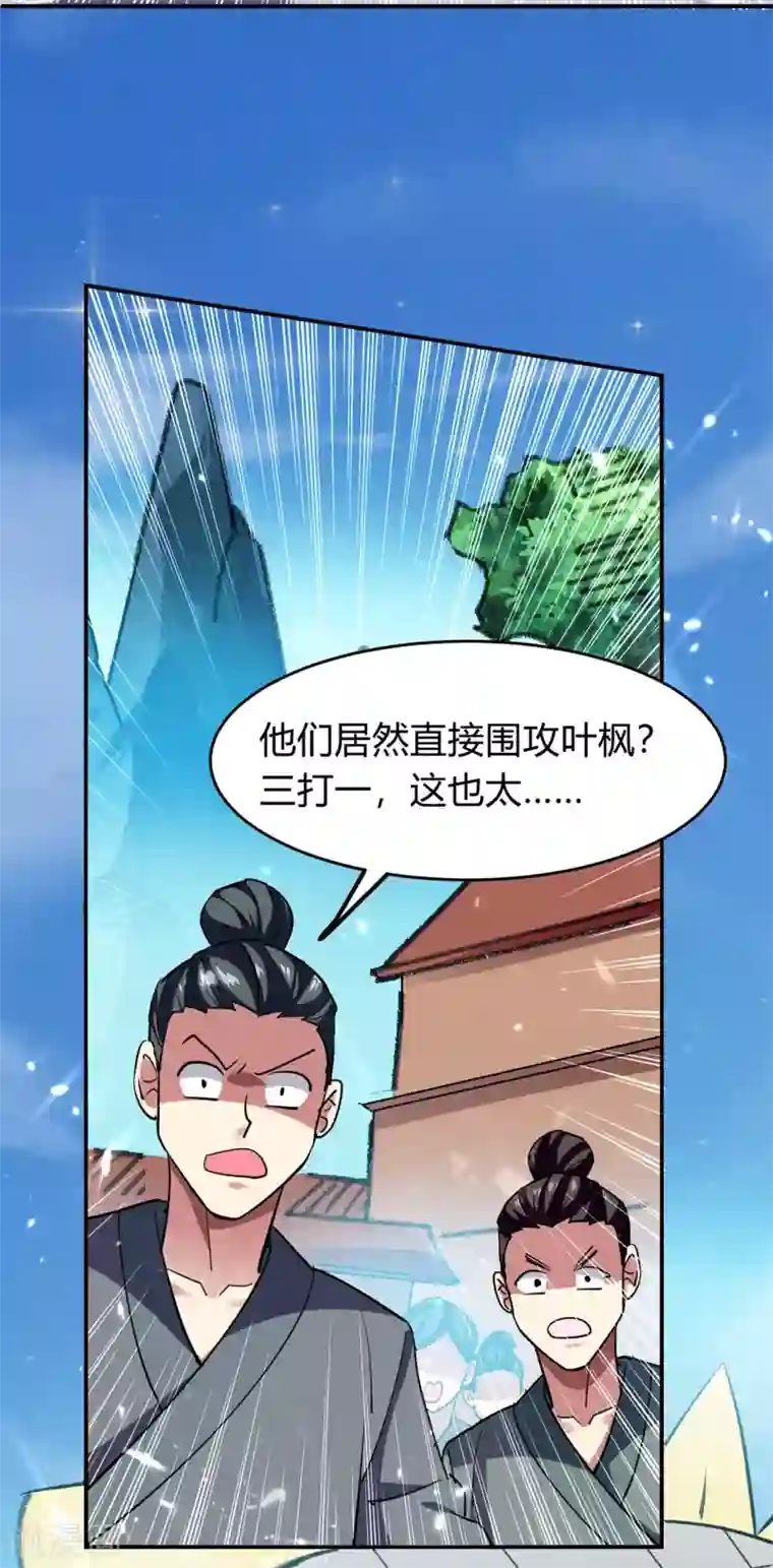 万界仙王第9话 围攻