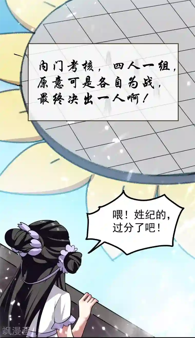 万界仙王第9话 围攻