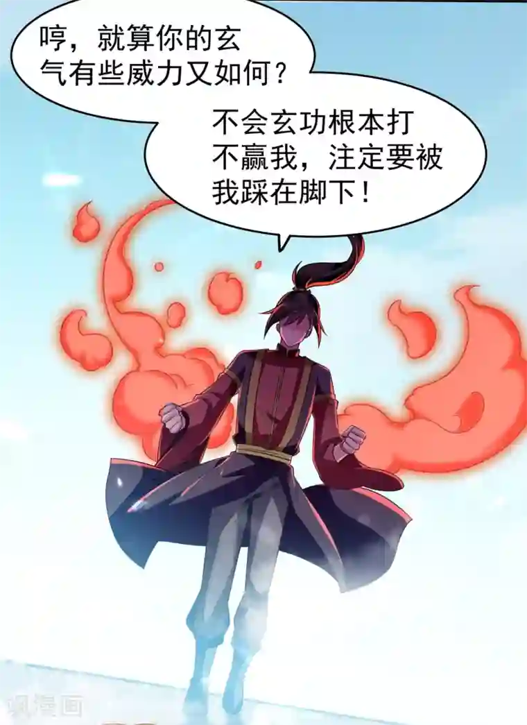 万界仙王第10话 我杀了你！